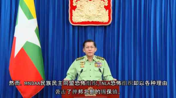 An Aug. 5 speech by&nbsp;Senior Gen. Min Aung Hlaing, Myanmar's&nbsp;military ruler, was released with Chinese subtitles. (Screenshot of video by Myanmar's military)